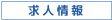 看護師【健診・人間ドック】