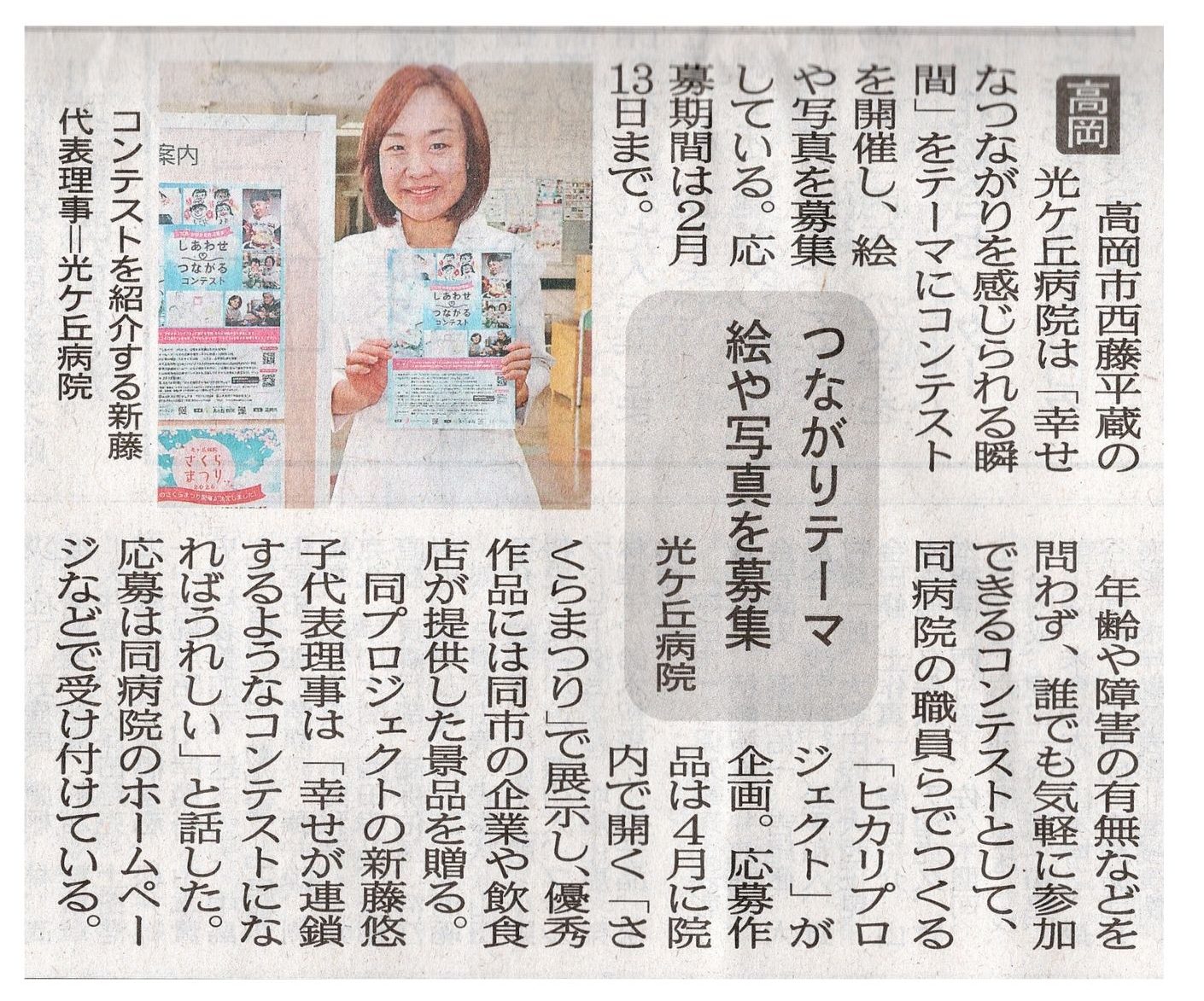 「しあわせ・つながるコンテスト」北日本新聞」